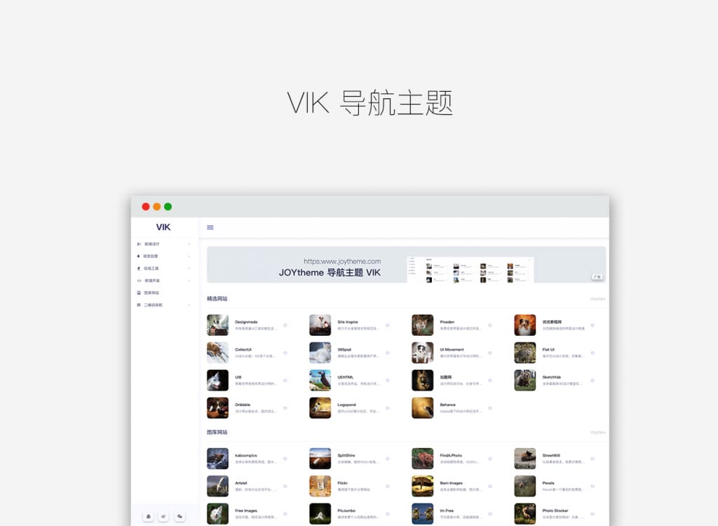 WordPress简约响应式导航主题VIK插图 WordPress简约响应式导航主题VIK