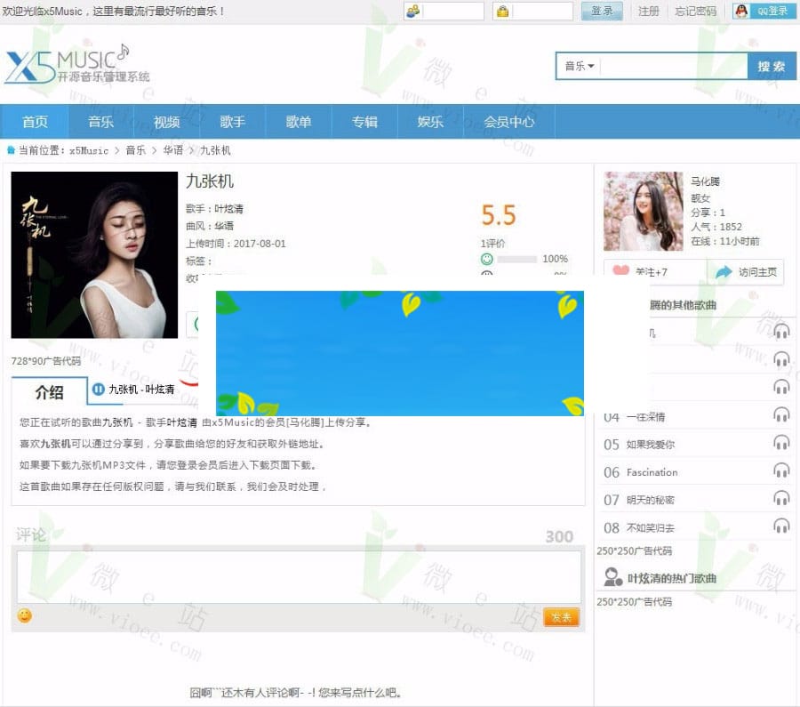 X5music开源音乐管理系统源码V3.0授权版插图1 X5music开源音乐管理系统源码V3.0授权版