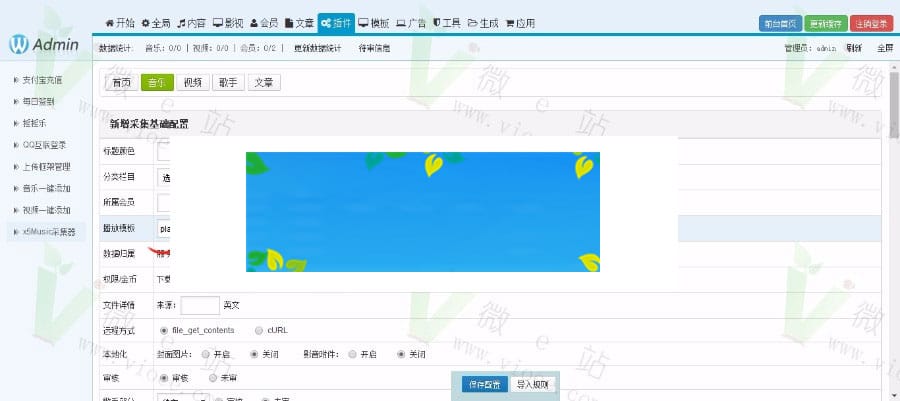 X5music开源音乐管理系统源码V3.0授权版插图2 X5music开源音乐管理系统源码V3.0授权版