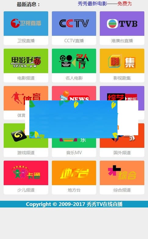 TV电视直播程序源码微信公众号一键关注吸粉神器插图 TV电视直播程序源码微信公众号一键关注吸粉神器