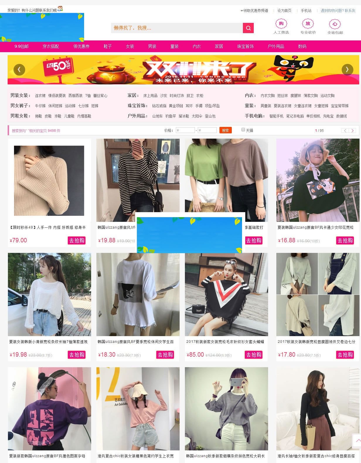 119淘客API全自动化采集PHP淘宝客系统源码插图 119淘客API全自动化采集PHP淘宝客系统源码