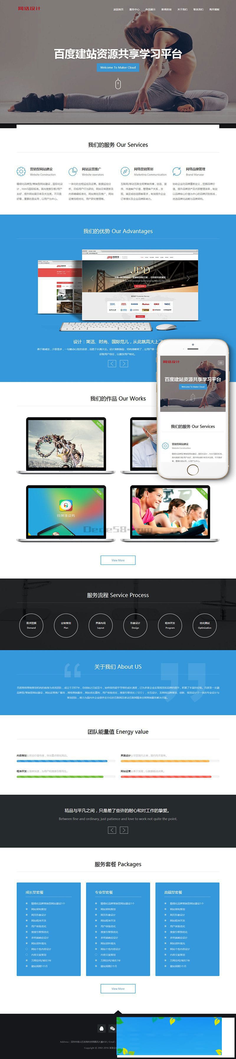 织梦dedecms响应式网络设计企业网站模板(自适应手机移动端)插图 织梦dedecms响应式网络设计企业网站模板(自适应手机移动端)