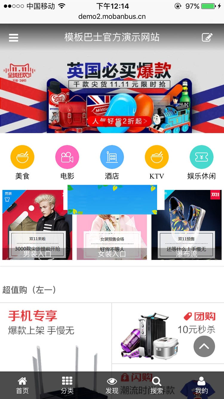 Discuzx3.4手机模板淘宝客导购仿天猫商业版GBK+UTF8插图 Discuzx3.4手机模板淘宝客导购仿天猫商业版GBK+UTF8