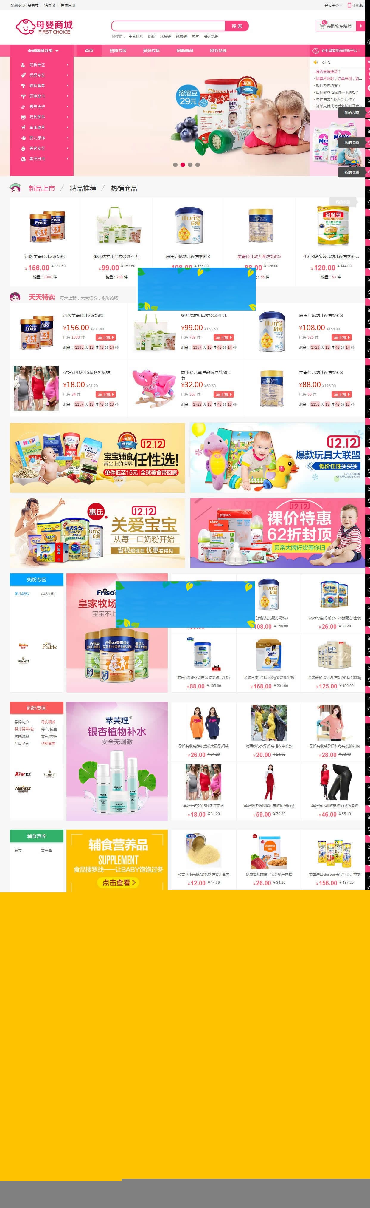 ecshop母婴用品商城系统源码含微商城微分销和微信支付插图 ecshop母婴用品商城系统源码含微商城微分销和微信支付
