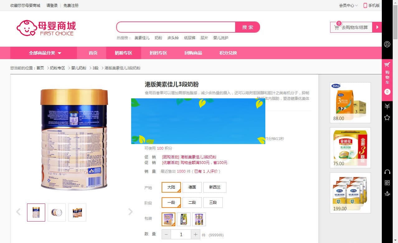 ecshop母婴用品商城系统源码含微商城微分销和微信支付插图1 ecshop母婴用品商城系统源码含微商城微分销和微信支付