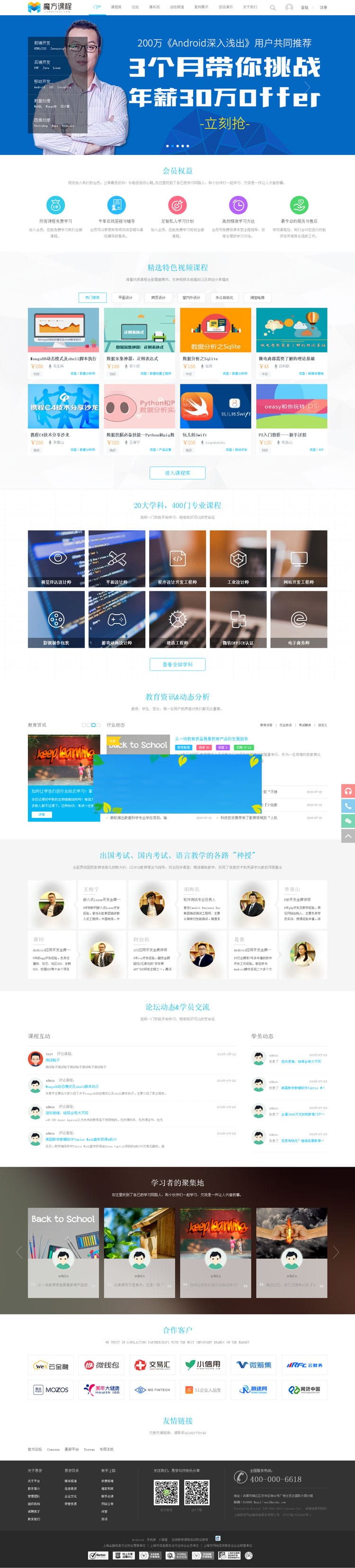 Discuzx3.2模板迪恩教育课程职业培训3商业版GBK插图 Discuzx3.2模板迪恩教育课程职业培训3商业版GBK
