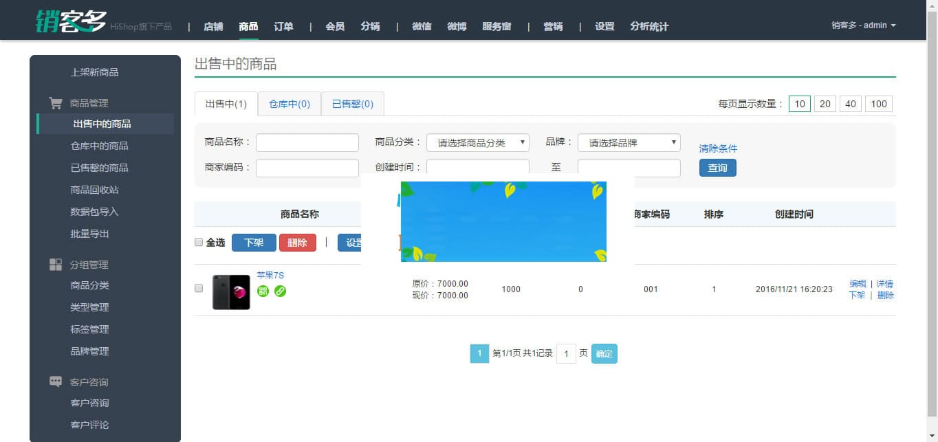 销客多V3.5.1版ASP.NET三级微分销商城系统源码插图1 销客多V3.5.1版ASP.NET三级微分销商城系统源码