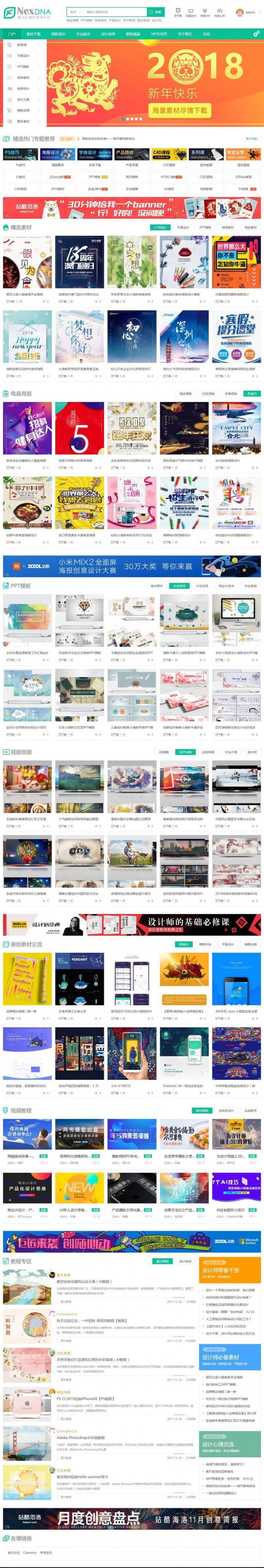 Discuzx3.4模板2019最新宽屏大气素材教程资源下载类模板GBK插图 Discuzx3.4模板2019最新宽屏大气素材教程资源下载类模板GBK