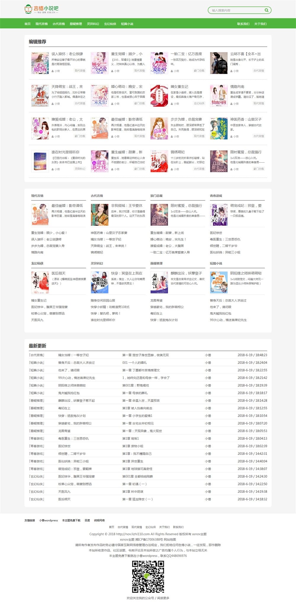 WordPress主题免费小说主题XSnov插图 WordPress主题免费小说主题XSnov