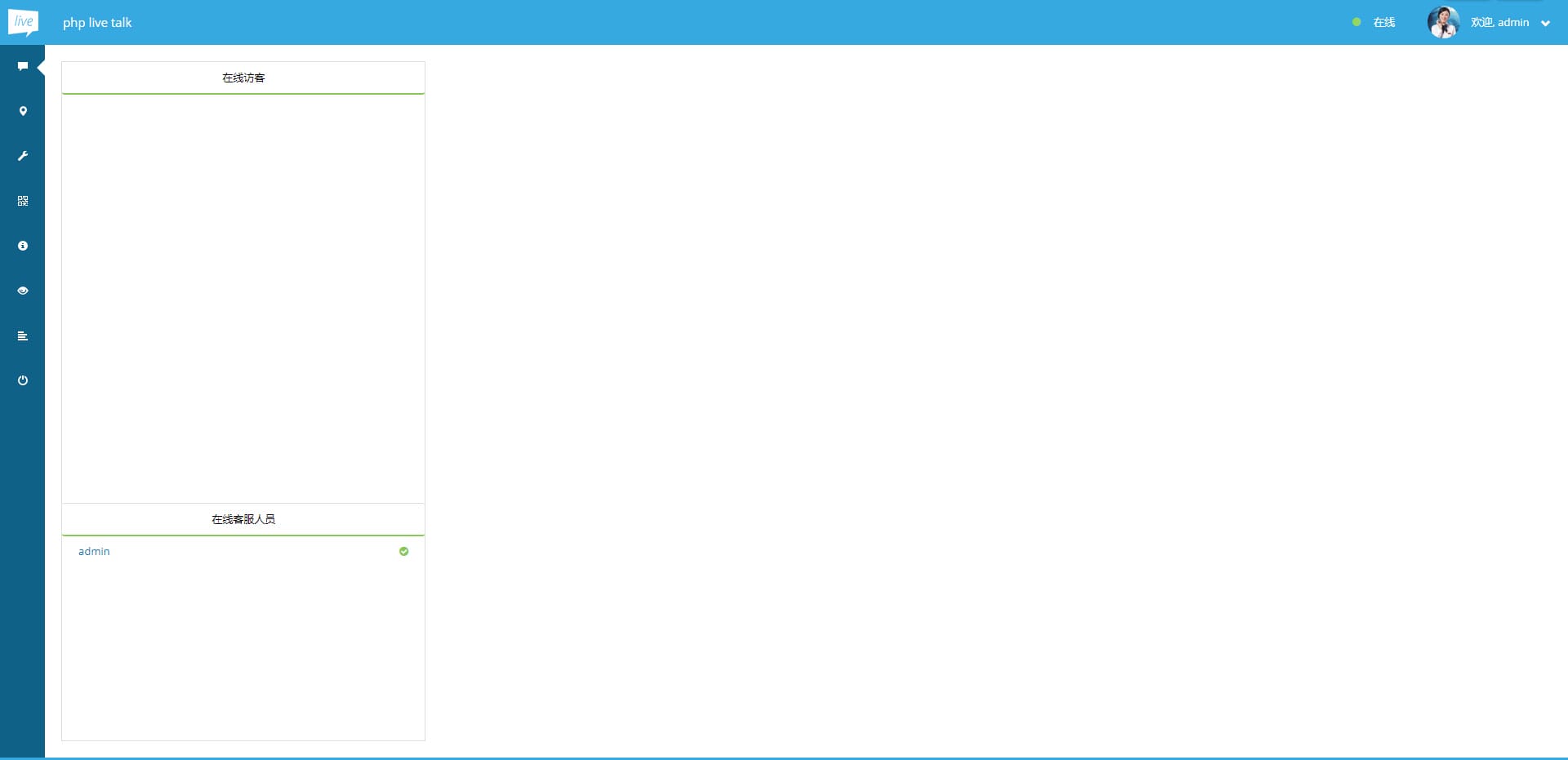 PHP多坐席客服聊天系统源码完美定制版带原生app+视频教程插图6 PHP多坐席客服聊天系统源码完美定制版带原生app+视频教程