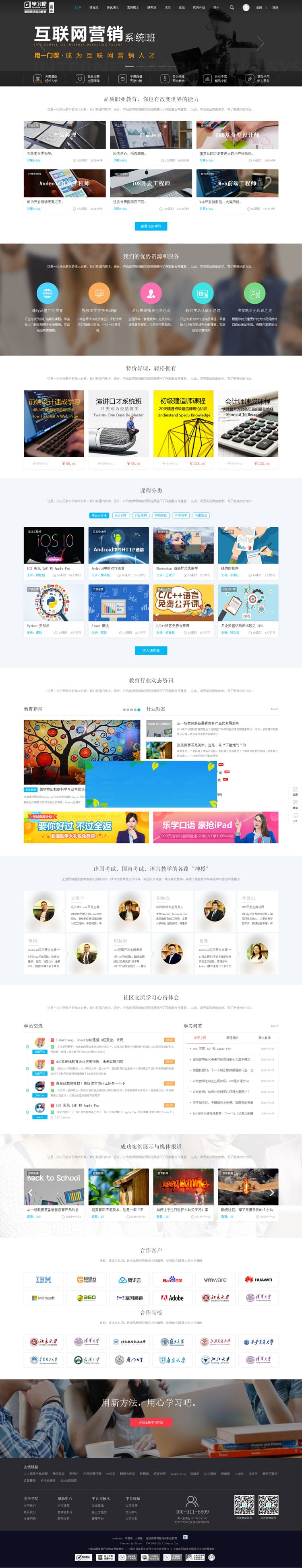 Discuzx3.2模板迪恩教育课程职业培训4商业版GBK插图 Discuzx3.2模板迪恩教育课程职业培训4商业版GBK