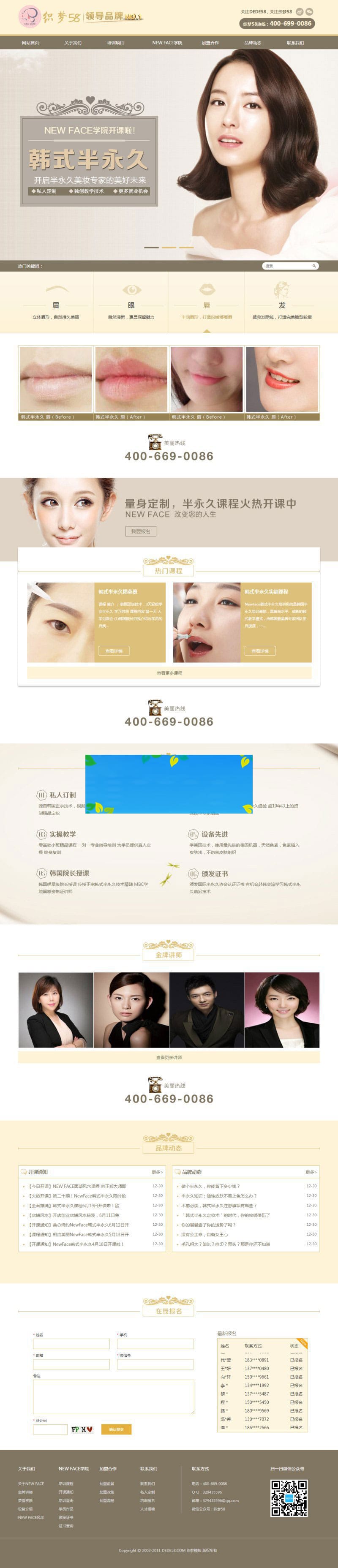 织梦dedecms美容美发化妆培训学校网站模板插图 织梦dedecms美容美发化妆培训学校网站模板