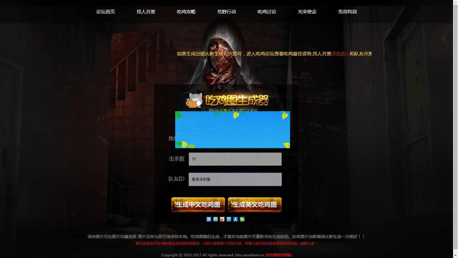 绝地求生在线生成吃鸡图网页版源码HTML+JS+CSS无需数据库后台插图 绝地求生在线生成吃鸡图网页版源码HTML+JS+CSS无需数据库后台