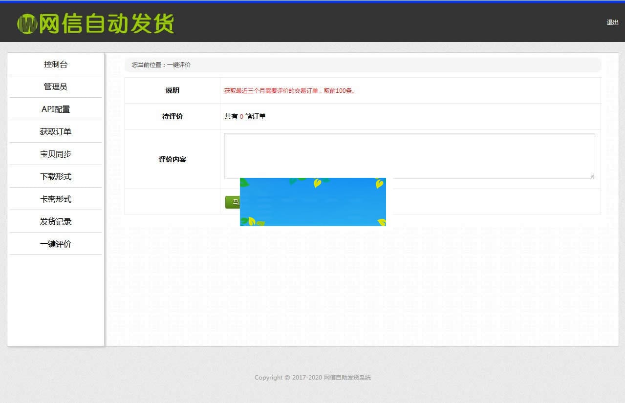 PHP淘宝自动发货源码网店自动值守发货系统支持客户自助提货插图2 PHP淘宝自动发货源码网店自动值守发货系统支持客户自助提货