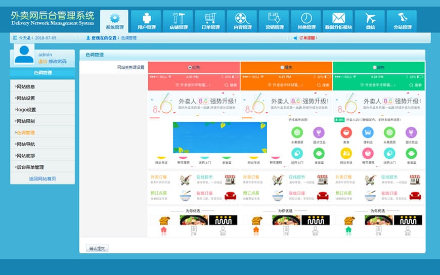 外卖人8.7商业版网上订餐系统源码多城市多色版PC+WAP+微信+短信宝插图2 外卖人8.7商业版网上订餐系统源码多城市多色版PC+WAP+微信+短信宝
