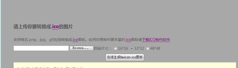 PHP版FaviconICO图标在线制作生成网站源码插图 PHP版FaviconICO图标在线制作生成网站源码