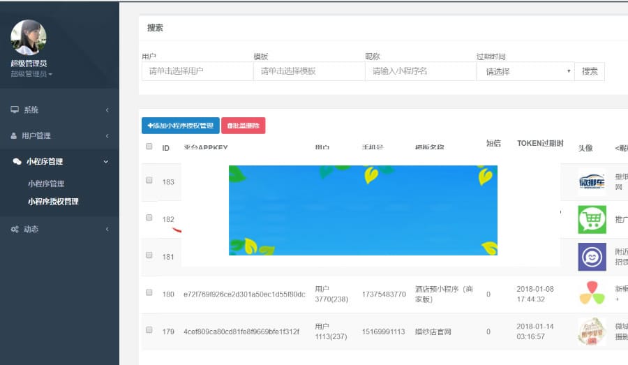 Thinkphp小程序一键生成平台系统源码插图3 Thinkphp小程序一键生成平台系统源码