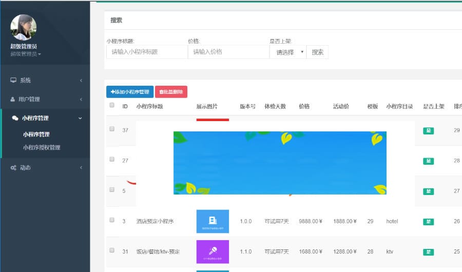 Thinkphp小程序一键生成平台系统源码插图4 Thinkphp小程序一键生成平台系统源码