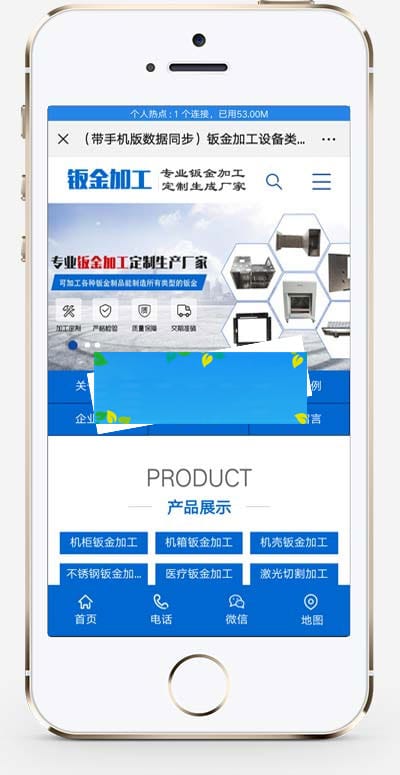 织梦dedecms蓝色钣金加工五金机电设备公司网站模板(带手机移动端)插图1 织梦dedecms蓝色钣金加工五金机电设备公司网站模板(带手机移动端)