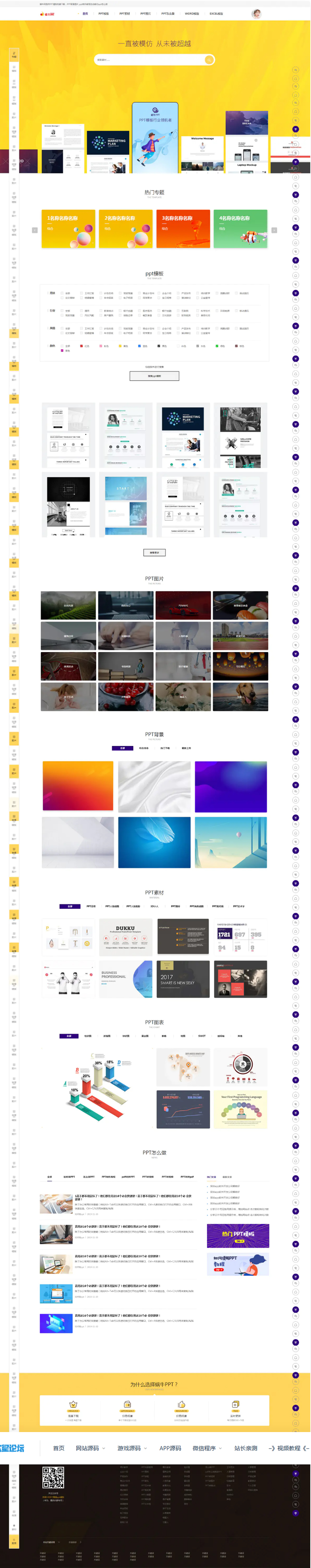 多用途响应式ppt资源下载平台 html模板插图 多用途响应式ppt资源下载平台 html模板