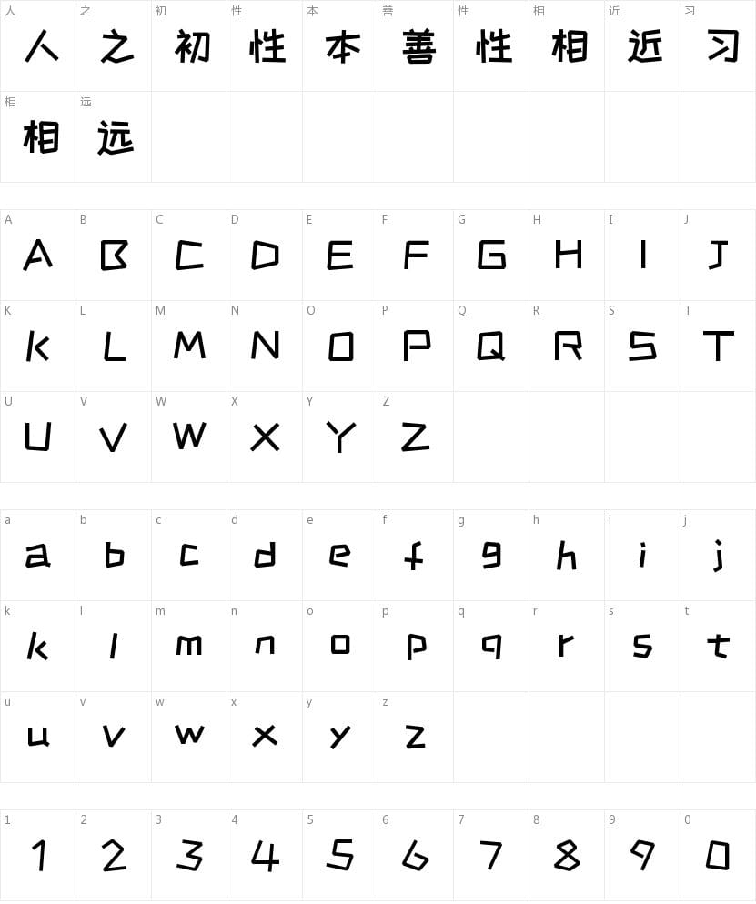 免费商用字体_站酷快乐体插图 免费商用字体_站酷快乐体