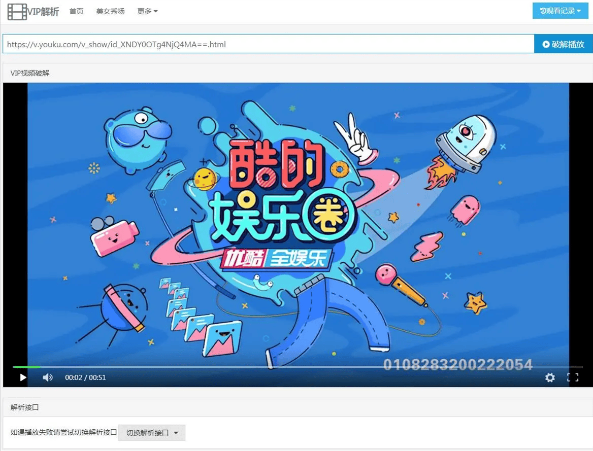 【html影视解析源码】多接口VIP在线解析网站+单解析功能+直接上传即可使用插图 【html影视解析源码】多接口VIP在线解析网站+单解析功能+直接上传即可使用