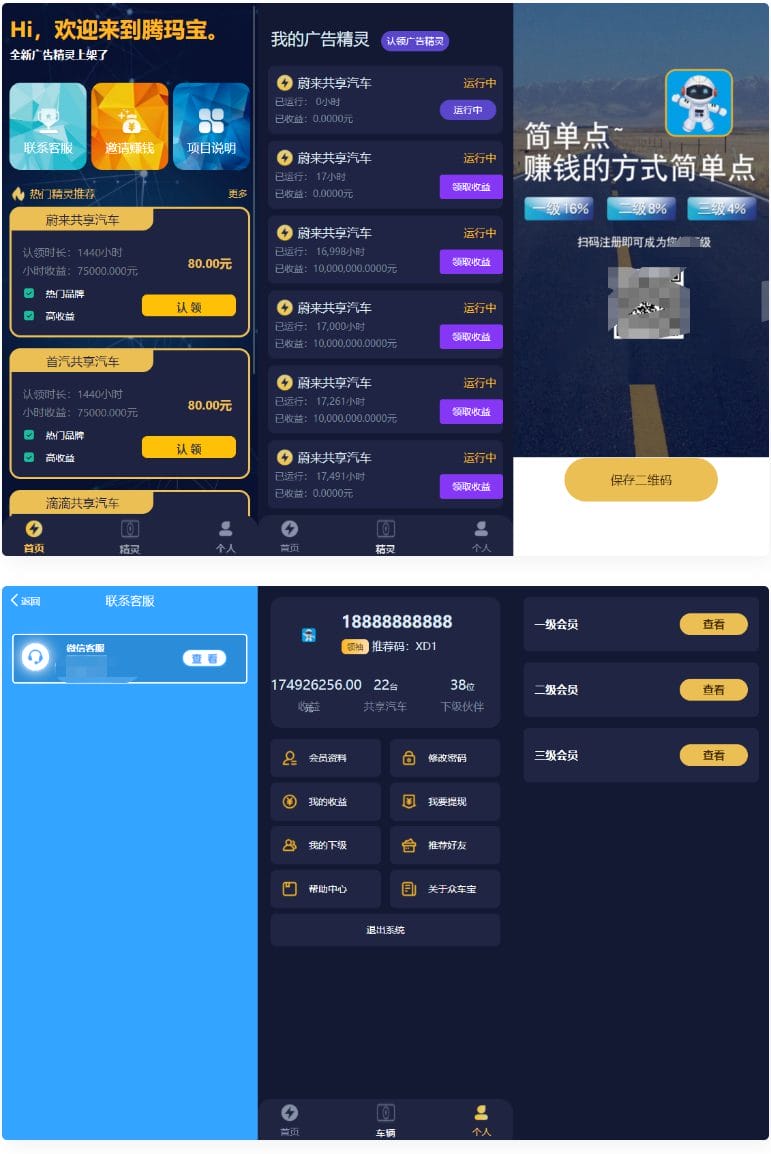 61d4477a53594.jpg 艾出行广告精灵挂机源码+对接码支付即时到账+充值系统+推广下级分销系统+封装app