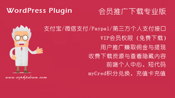 WordPress VIP付费下载插件Erphpdown v11.3 会员系统+三级分销+前端个人中心插图 WordPress VIP付费下载插件Erphpdown v11.3 会员系统+三级分销+前端个人中心