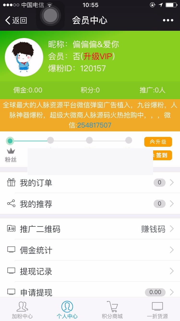 爆粉神器 超级人脉二次开发版 九谷人脉源码 全新人脉系统源码插图(1) 爆粉神器 超级人脉二次开发版 九谷人脉源码 全新人脉系统源码