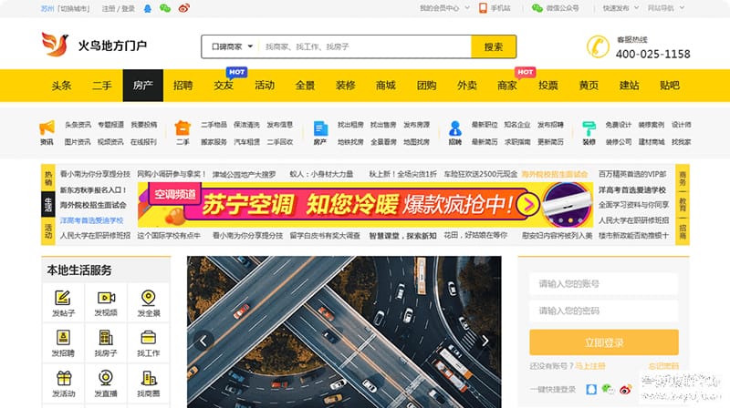 火鸟地方门户v5.5源码运营版带圈子动态+加即时通讯插图 火鸟地方门户v5.5源码运营版带圈子动态+加即时通讯