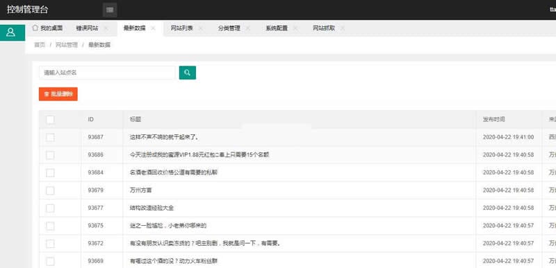 天天自动抓取更新系统 v1.0插图 天天自动抓取更新系统 v1.0