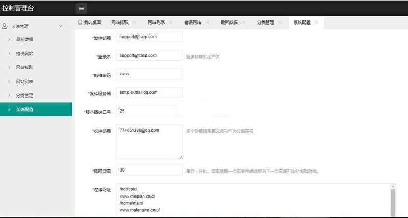 天天自动抓取更新系统 v1.0插图1 天天自动抓取更新系统 v1.0