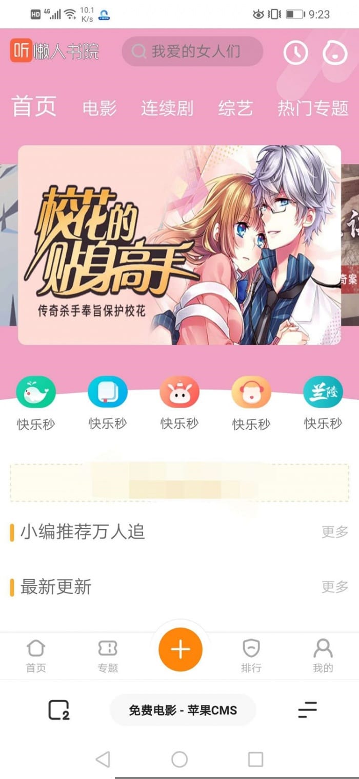 苹果cms超漂亮UI高仿芒果TV听书网站模板带手机端- 苹果cms超漂亮UI高仿芒果TV听书网站模板带手机端