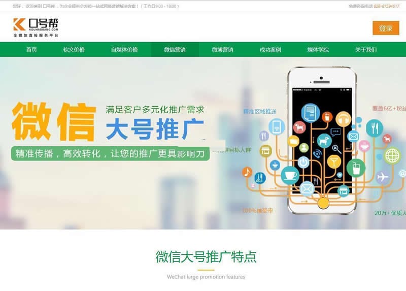 口号帮自媒体软文营销平台OEM系统 v4.1插图1 口号帮自媒体软文营销平台OEM系统 v4.1