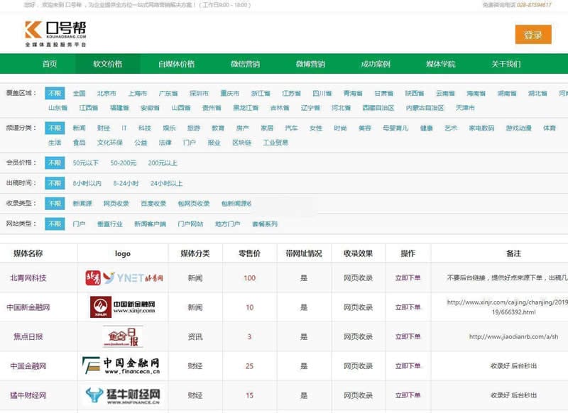 口号帮自媒体软文营销平台OEM系统 v4.1插图2 口号帮自媒体软文营销平台OEM系统 v4.1