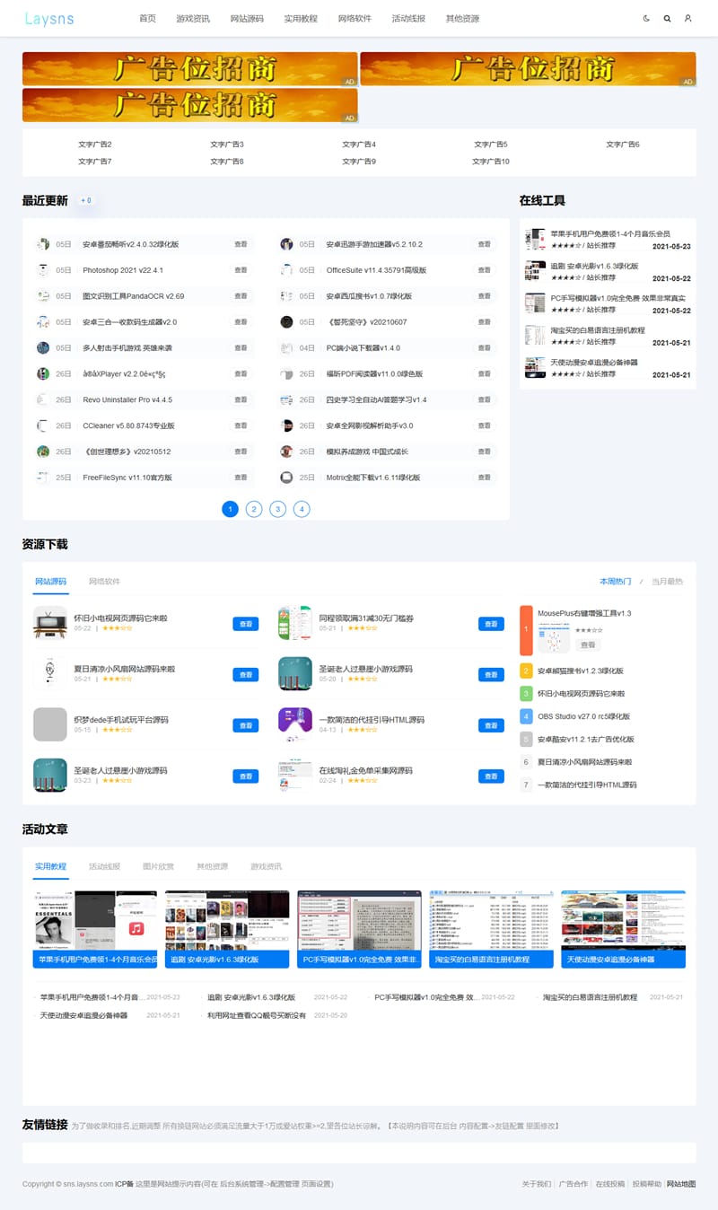 LaySNS轻量内容系统 v3.3插图 LaySNS轻量内容系统 v3.3