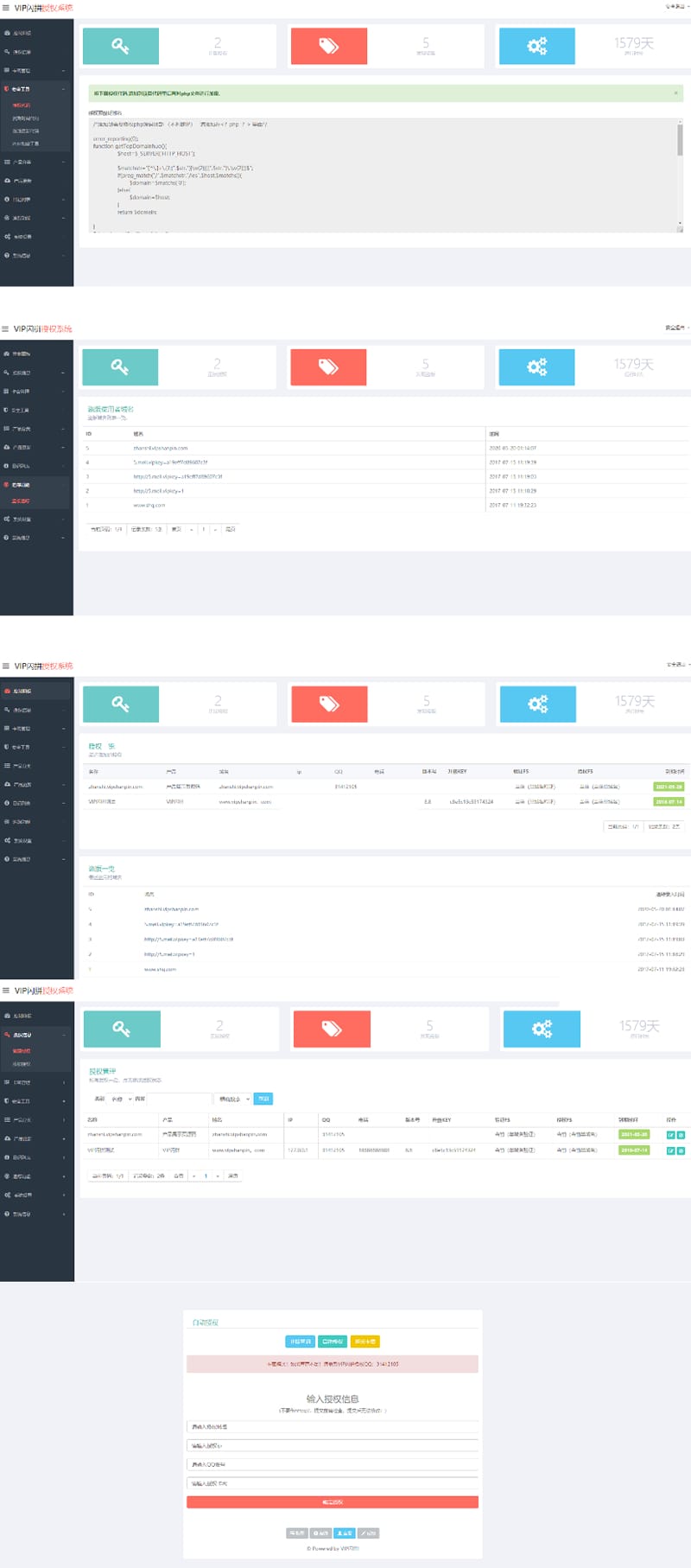 翼王定制授权系统+盗版追踪+域名IP双授权+在线加密系统插图 翼王定制授权系统+盗版追踪+域名IP双授权+在线加密系统