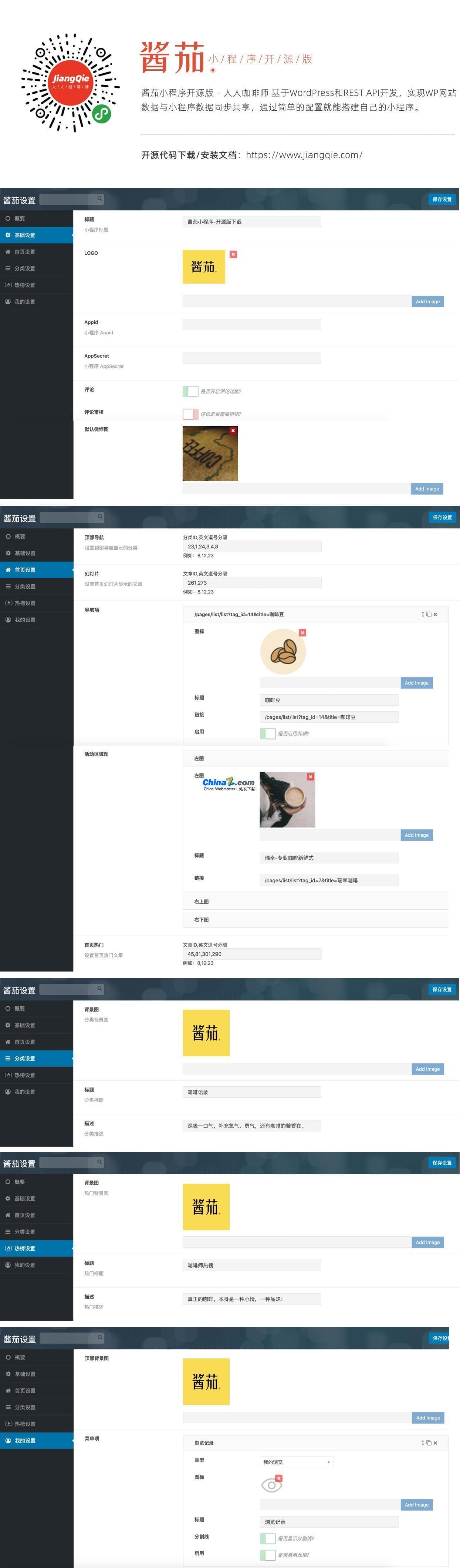 酱茄WordPress小程序开源版源码v1.1.8- 酱茄WordPress小程序开源版源码v1.1.8