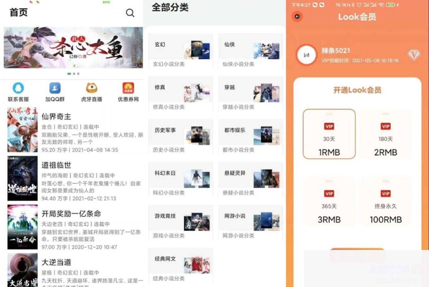 运营版小说APP软件源码 小说网站源码 自带在线采集功能插图 运营版小说APP软件源码 小说网站源码 自带在线采集功能