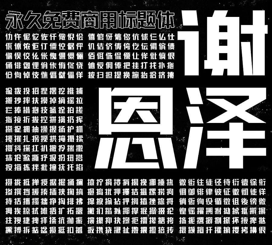 免费商用字体-联盟起艺卢帅正锐黑体插图 免费商用字体-联盟起艺卢帅正锐黑体