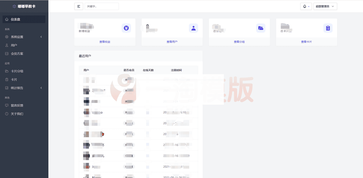 独立版嘟嘟早教卡小程序源码+后端+前端+ Laravel框架插图1 独立版嘟嘟早教卡小程序源码+后端+前端+ Laravel框架