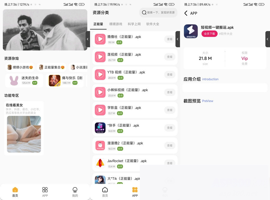 iApp v6软件库+后端源码 超好看功能多iApp源码插图 iApp v6软件库+后端源码 超好看功能多iApp源码
