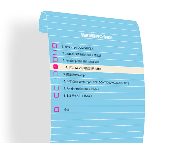 HTML5 3D卷纸表单填写动画特效 14 HTML5 3D卷纸表单填写动画特效
