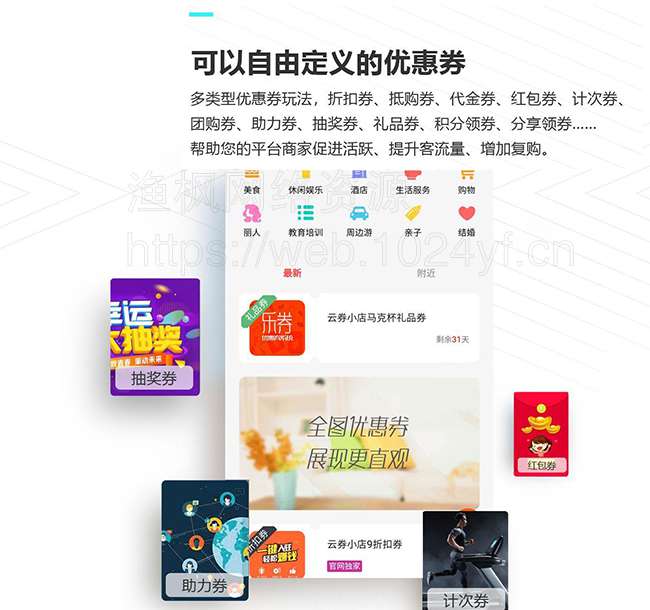 乐得同城优惠券系统 v2.2.0_同城优惠券领取_超级营销系统插图 乐得同城优惠券系统 v2.2.0_同城优惠券领取_超级营销系统