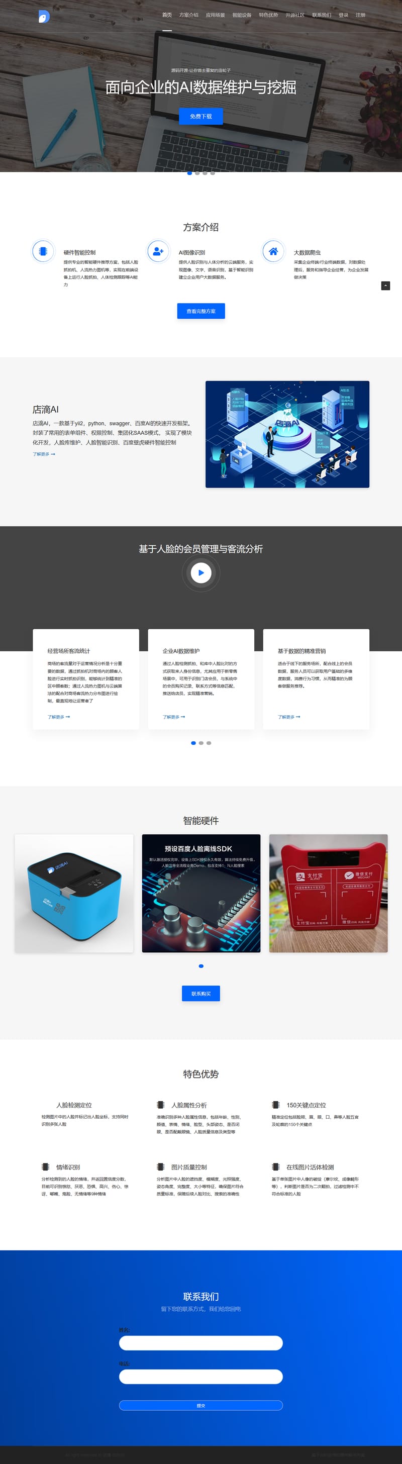店滴AI会员管理系统 v1.1.4插图 店滴AI会员管理系统 v1.1.4