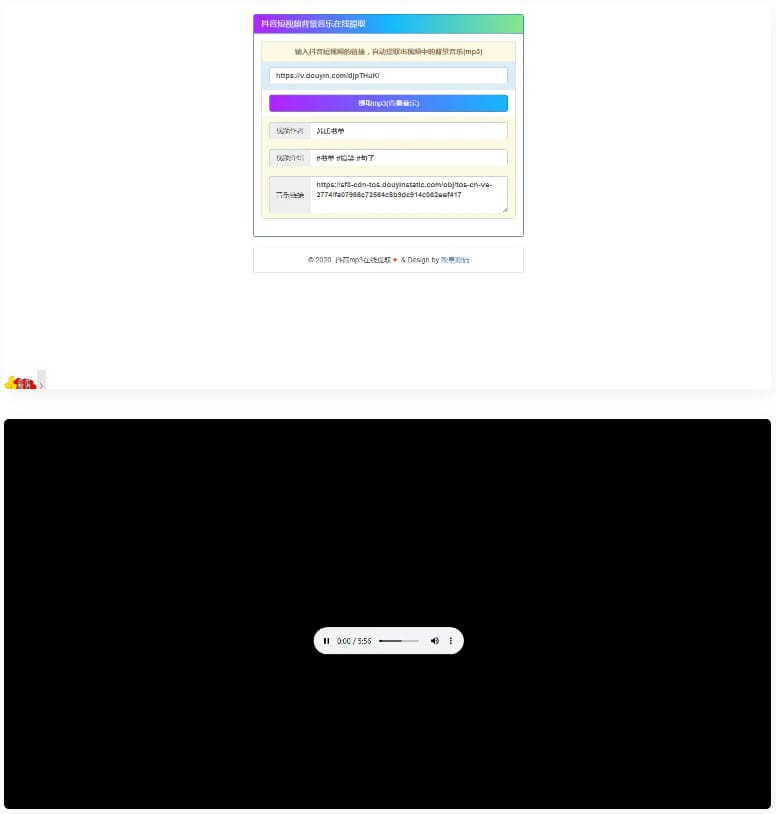 抖音背景音乐提取源码插图 抖音背景音乐提取源码