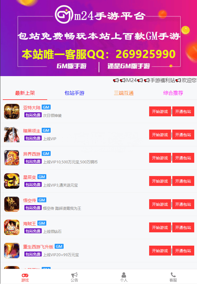 【独家修复】GM后台包站系统+码支付+代理系统+优化版管理后台+84款某站GM游戏插图 【独家修复】GM后台包站系统+码支付+代理系统+优化版管理后台+84款某站GM游戏