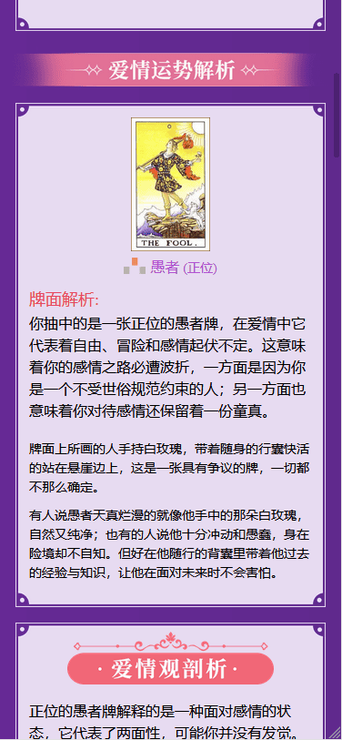 最新TAROT塔罗牌源码修复版_带占卜爱情预测事业灯对接免签支付网站源码插图3 最新TAROT塔罗牌源码修复版_带占卜爱情预测事业灯对接免签支付网站源码