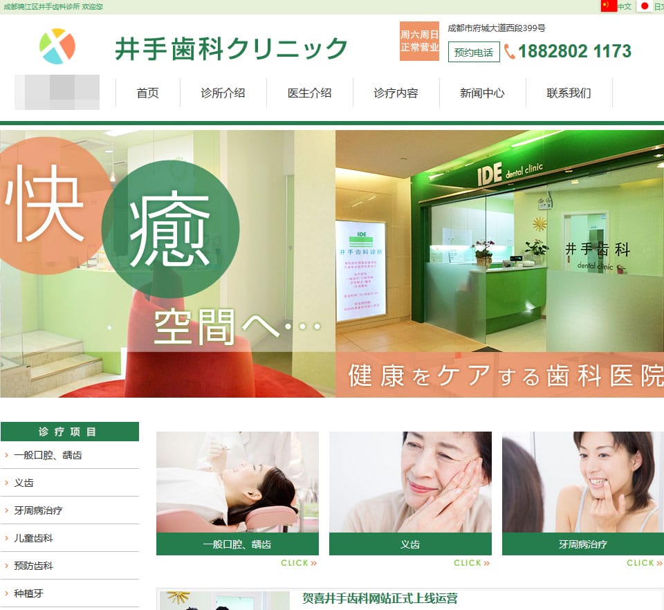 绿色风格牙齿口腔牙科诊所网站源码 Thinkphp内核插图 绿色风格牙齿口腔牙科诊所网站源码 Thinkphp内核