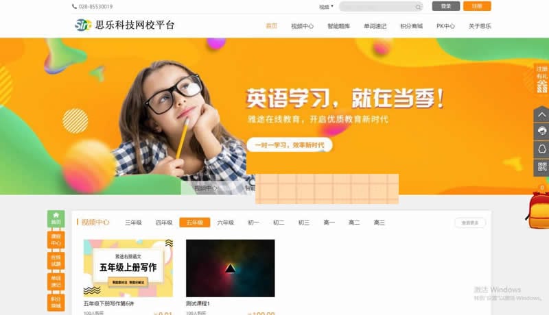 思乐网校系统源码 v2.0插图 思乐网校系统源码 v2.0